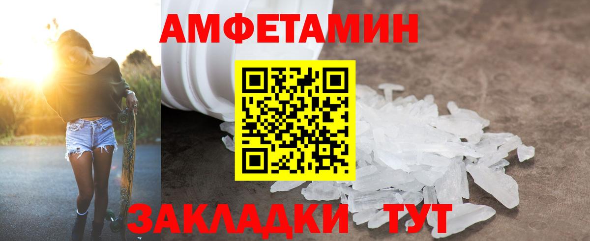 АМФ Розовый  Амфетамин  Обь  Вход с VPN 