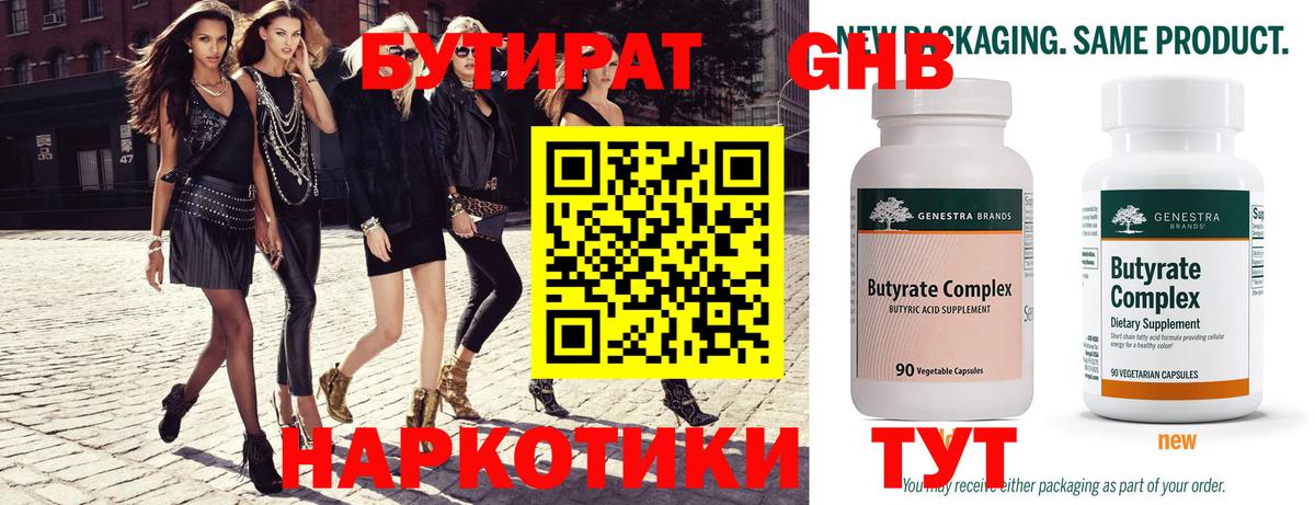 Бутират 99%  Вход с VPN  Обь 