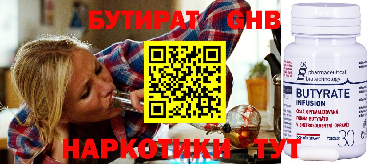 Бутират бутик Обь