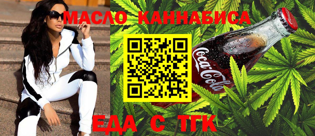 Печенье с ТГК конопля  Вход с VPN  Обь 