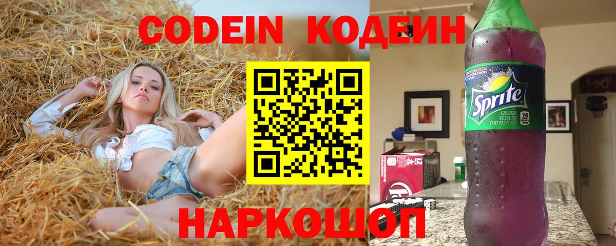 Кодеиновый сироп Lean Purple Drank Обь