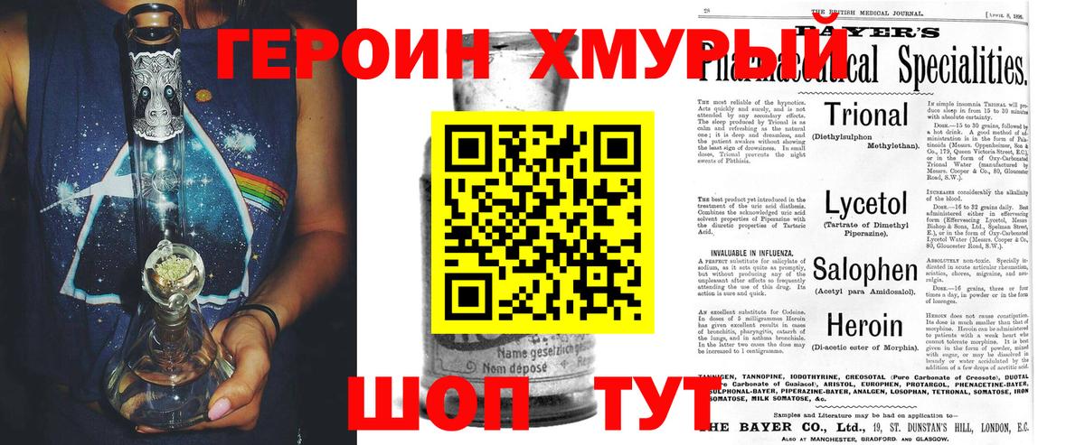 ГЕРОИН  Вход с VPN  Обь  ГЕРОИН хмурый 