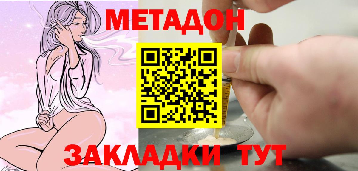 Метадон мёд Обь