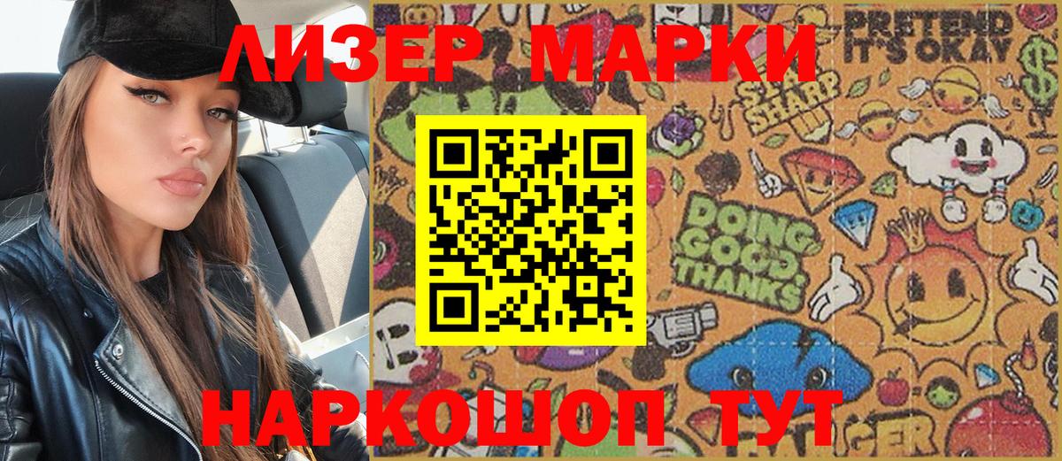 Наркотические марки 1500мкг  Вход с VPN  Марки 25I-NBOMe  Обь 